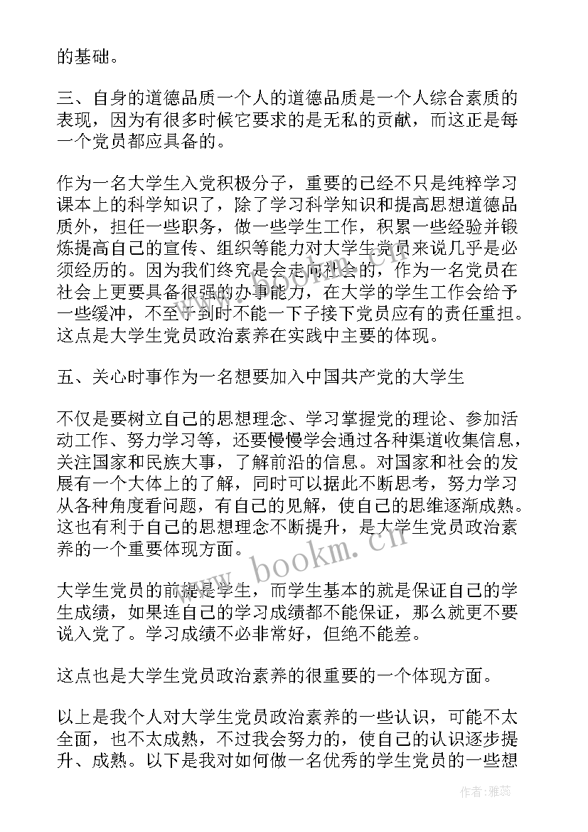 递交入党申请书后思想汇报多久一次(优质5篇)