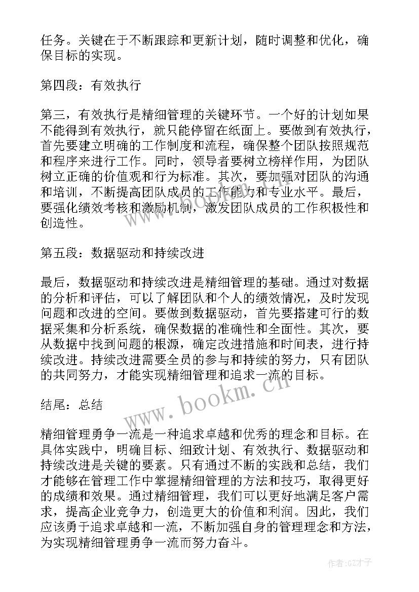 幼儿园常规管理心得体会 精细管理勇争一流心得体会(精选5篇)