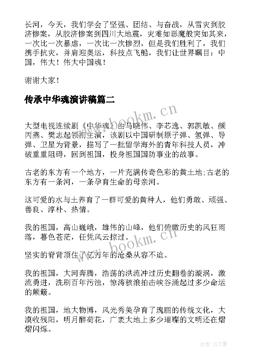 2023年传承中华魂演讲稿 中华魂演讲稿(通用5篇)