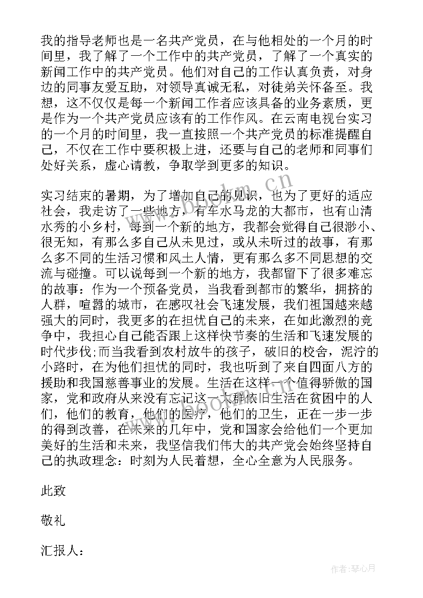 2023年正式党员不需要写思想汇报吗(模板8篇)