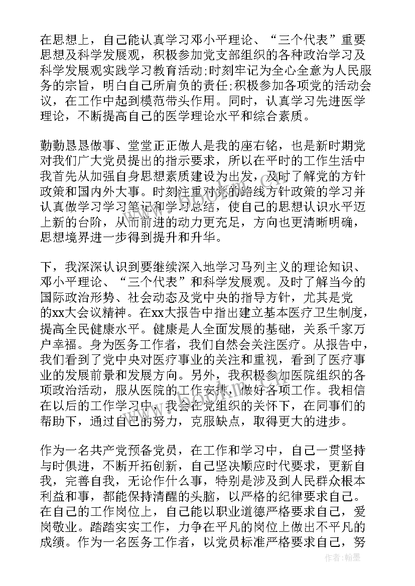 2023年社区工作者思想汇报 医务工作者预备党员思想汇报(精选6篇)