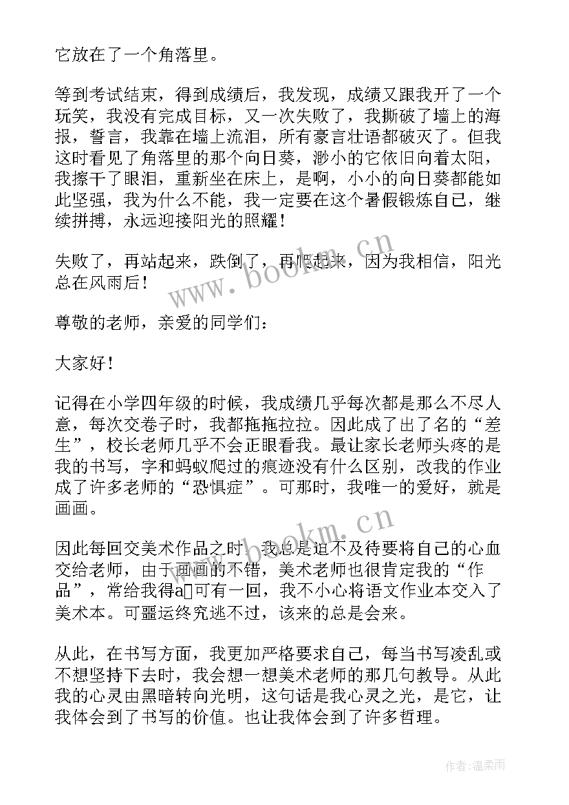 阳光青春励志演讲稿(汇总8篇)