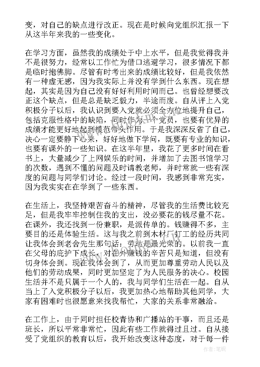 最新研究生政治思想汇报 大一入党思想汇报(大全7篇)