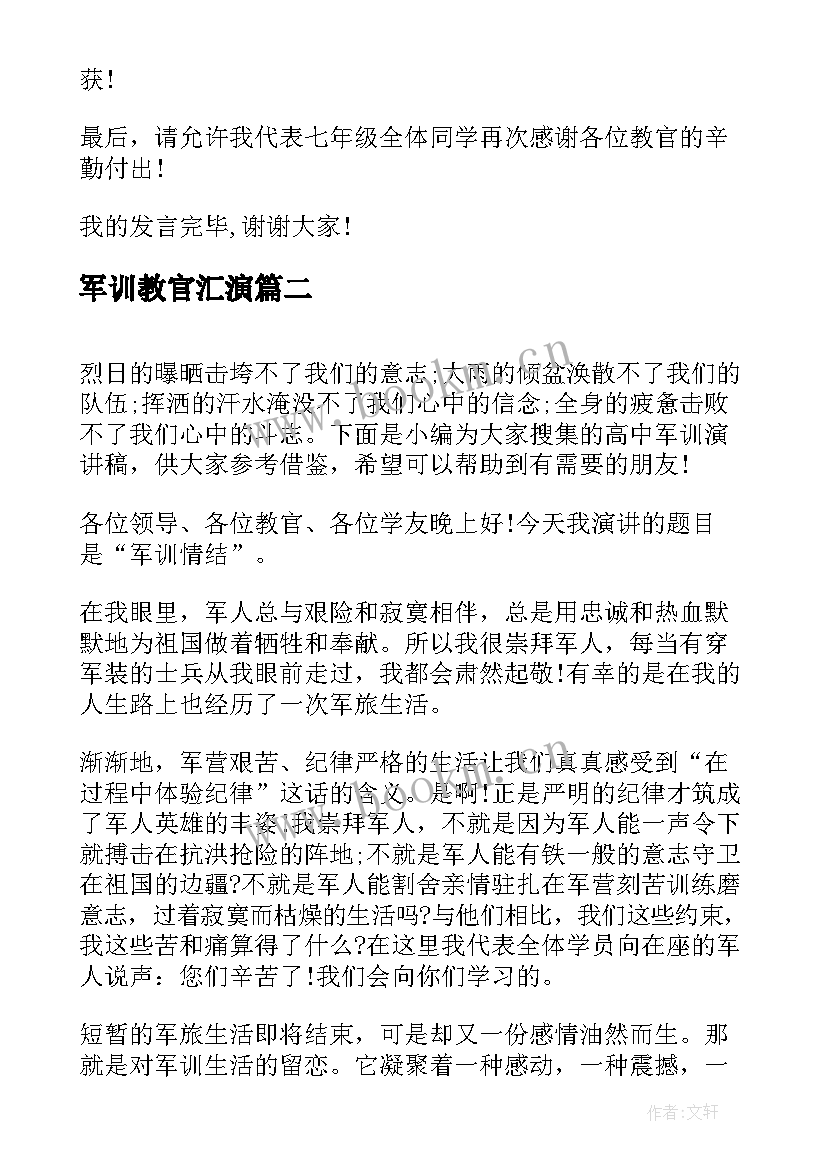 2023年军训教官汇演 军训新生代表演讲稿(优质10篇)