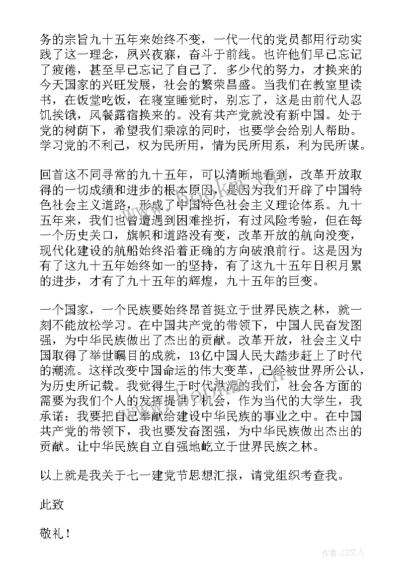 2023年思想汇报第二季度格式(精选6篇)