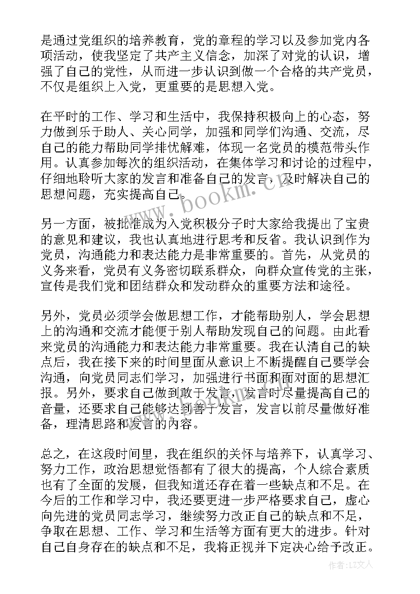 2023年思想汇报第二季度格式(精选6篇)