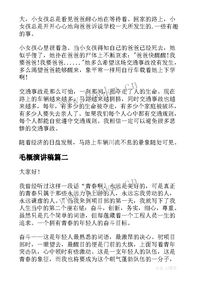 2023年毛概演讲稿 校园演讲稿演讲稿(优秀10篇)