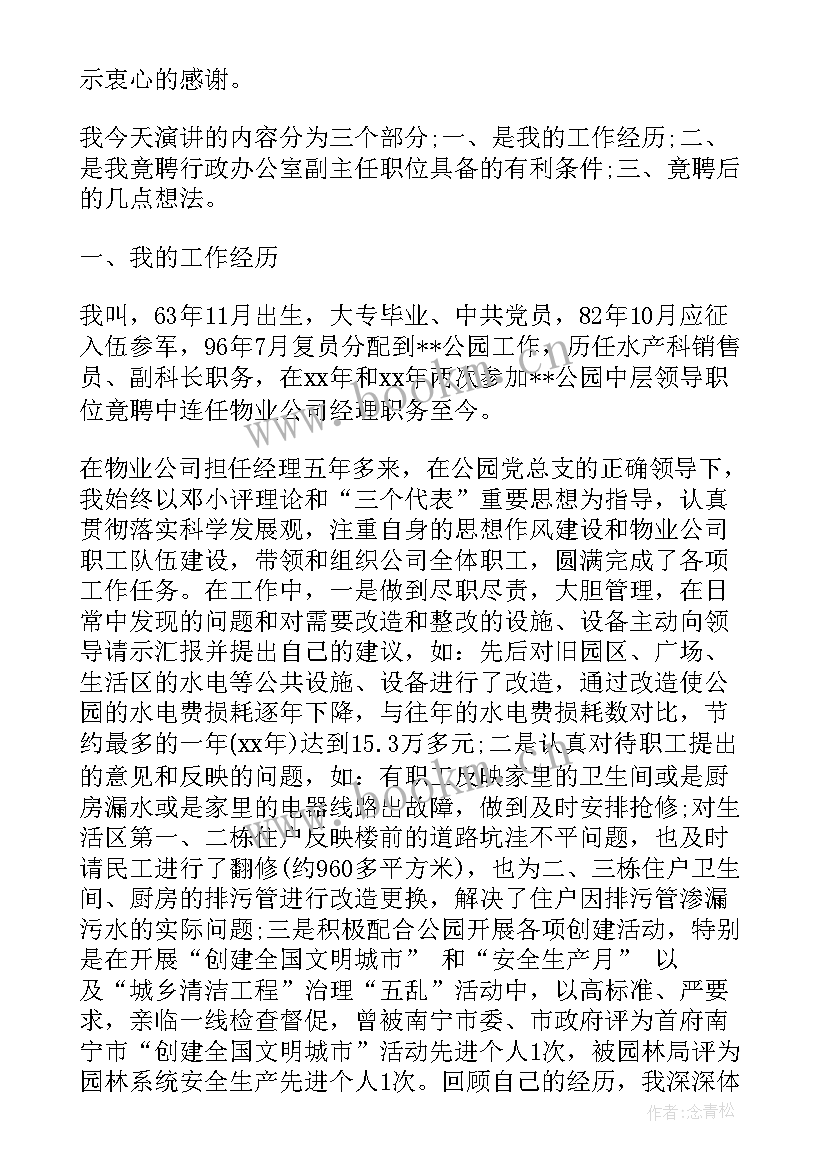 2023年乡镇干部竞争上岗演讲 个人岗位竞争上岗演讲稿(通用7篇)