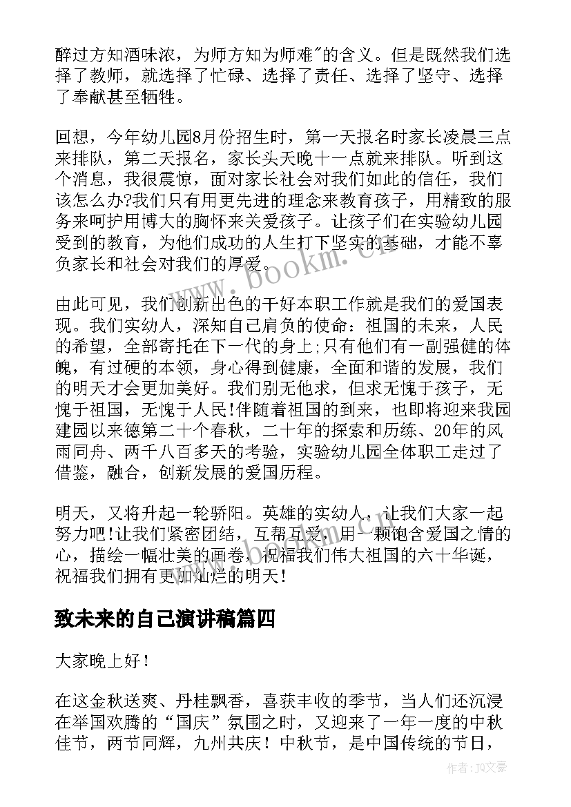 最新致未来的自己演讲稿(优质6篇)