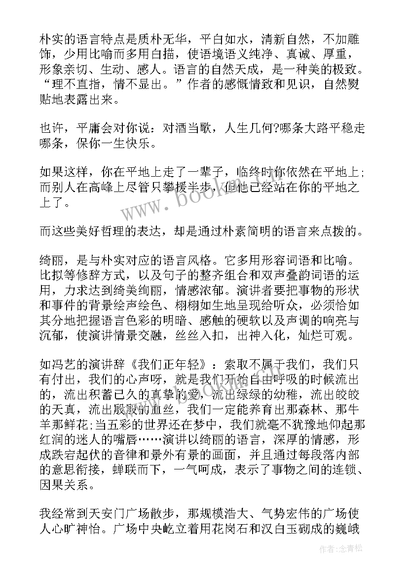 演讲稿主体部分写作要求有哪些 竞聘演讲稿的写作格式与竞聘演讲稿的写作要求(大全5篇)