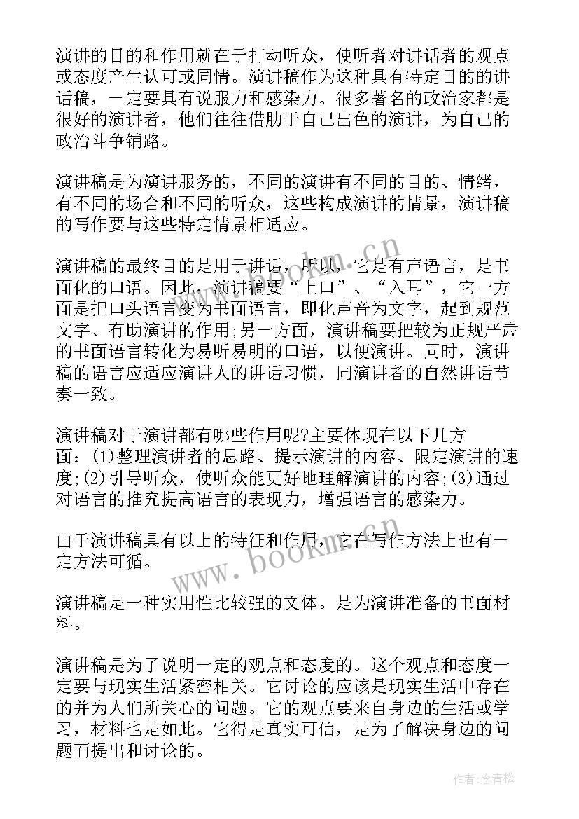 演讲稿主体部分写作要求有哪些 竞聘演讲稿的写作格式与竞聘演讲稿的写作要求(大全5篇)