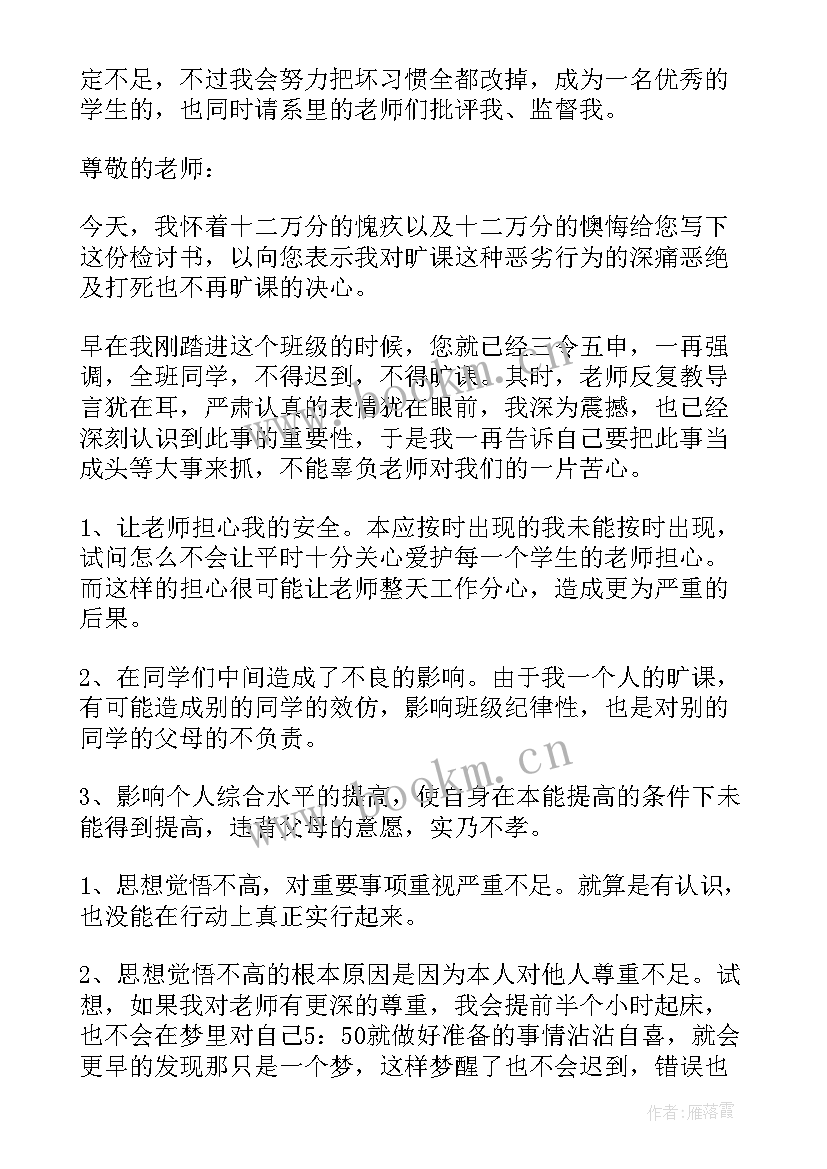 旷课受处分学生思想汇报(模板5篇)