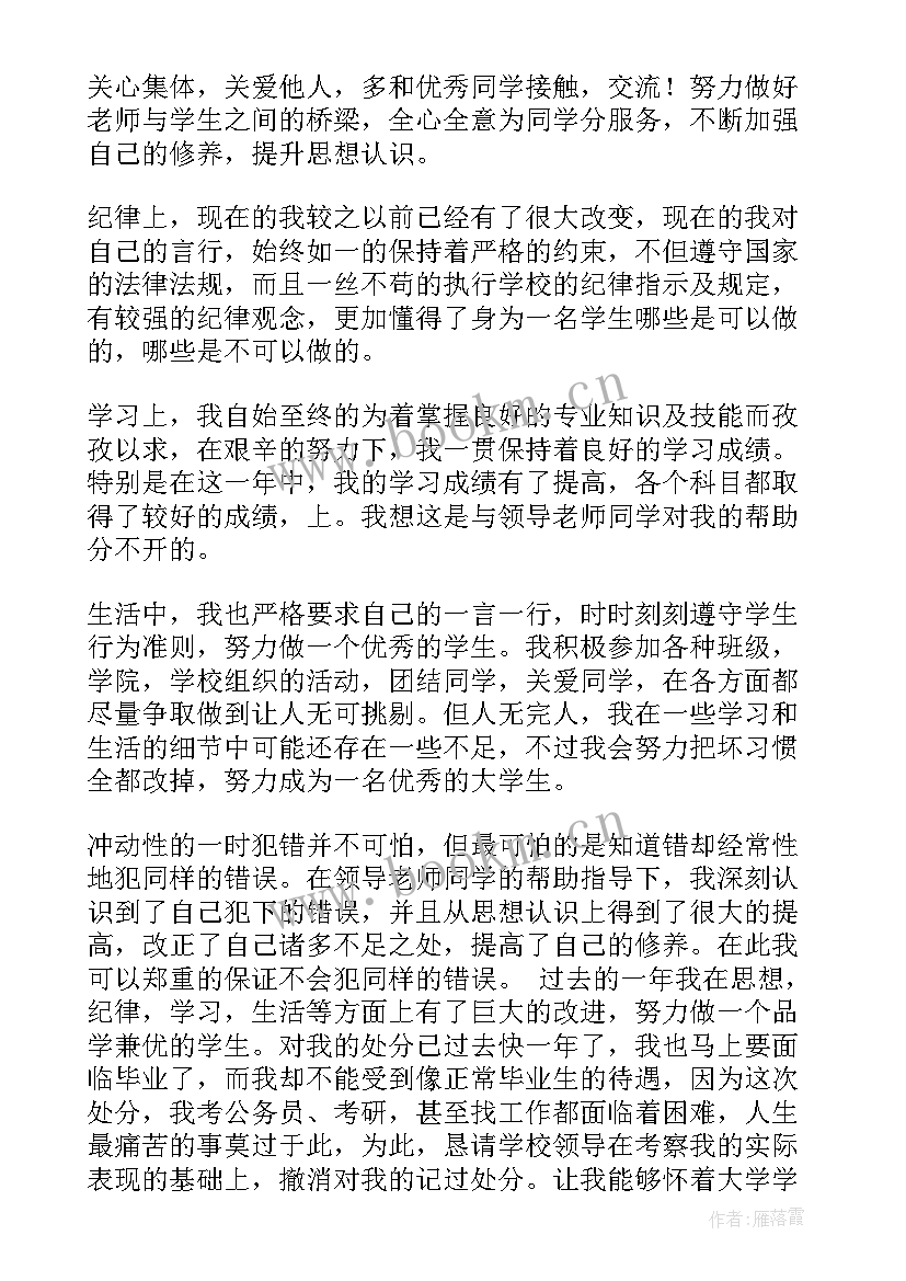 旷课受处分学生思想汇报(模板5篇)