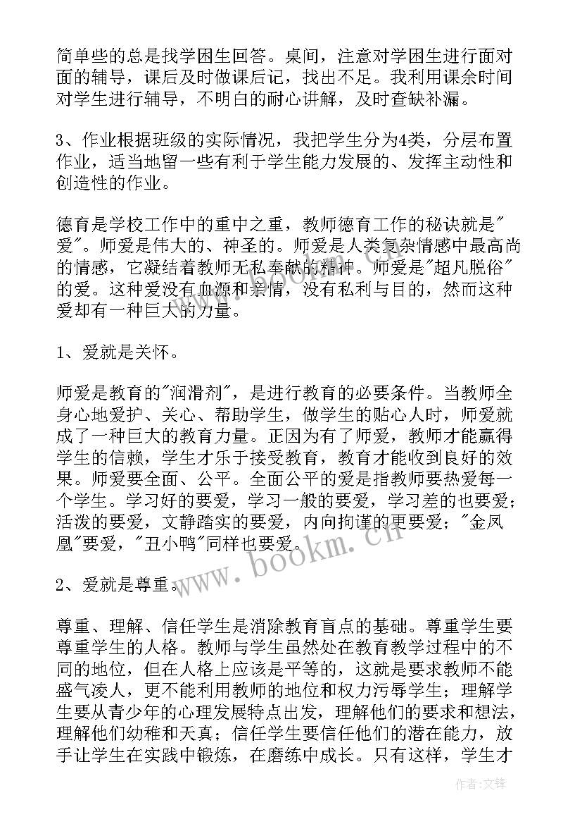 最新教师个人思想汇报 新教师的一年的个人工作总结(汇总5篇)