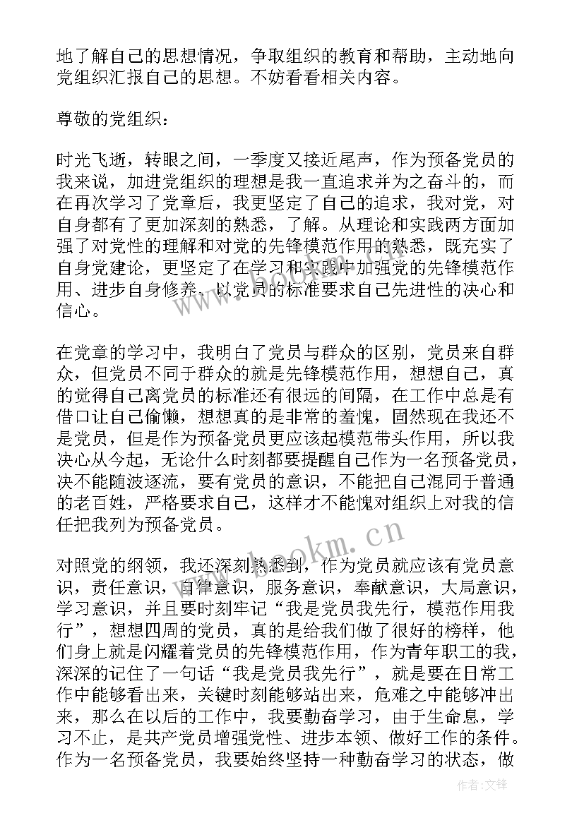 最新教师个人思想汇报 新教师的一年的个人工作总结(汇总5篇)