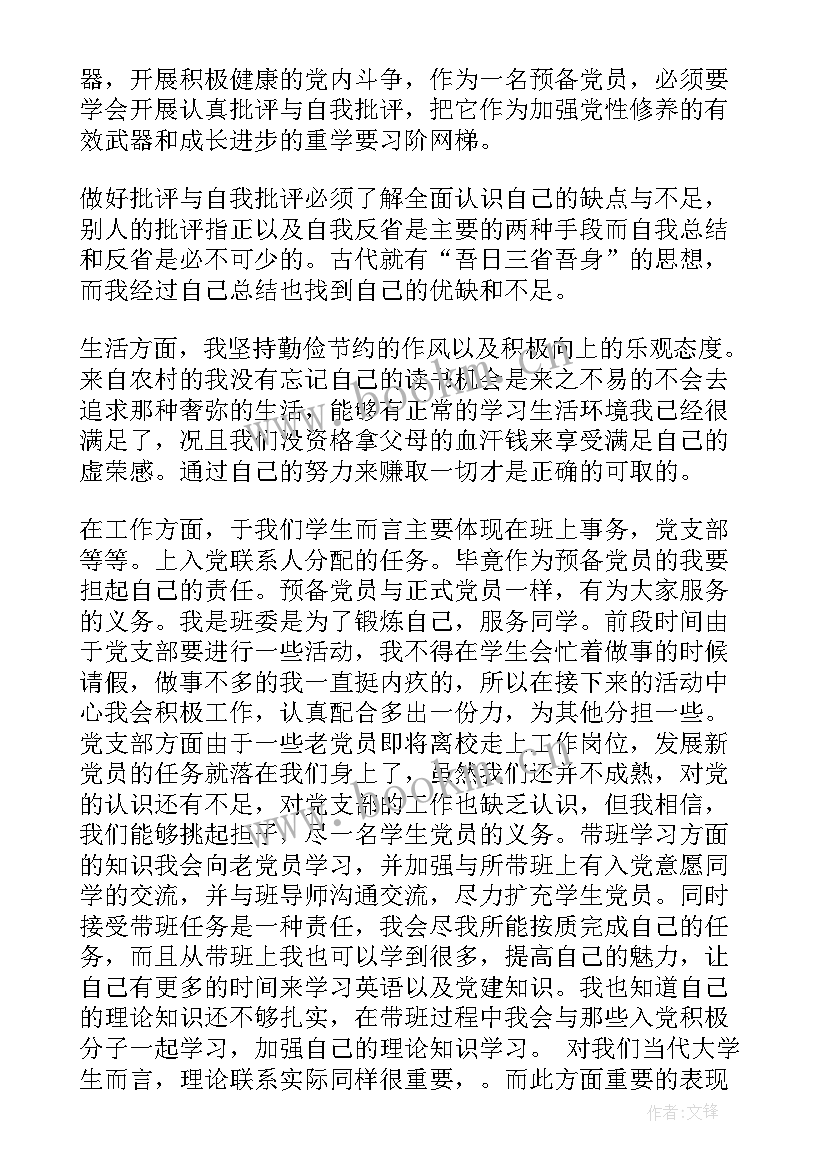 最新教师个人思想汇报 新教师的一年的个人工作总结(汇总5篇)