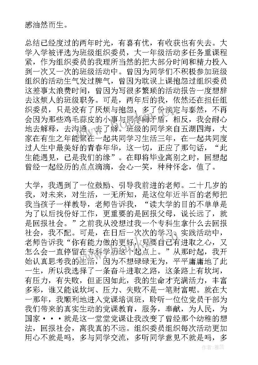 预备党员思想汇报在思想上(大全10篇)