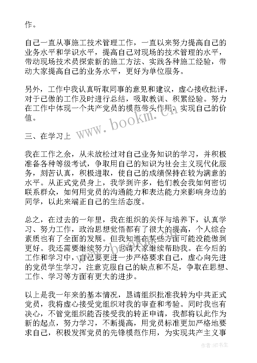 2023年预备党员思想汇报含时政(优秀5篇)