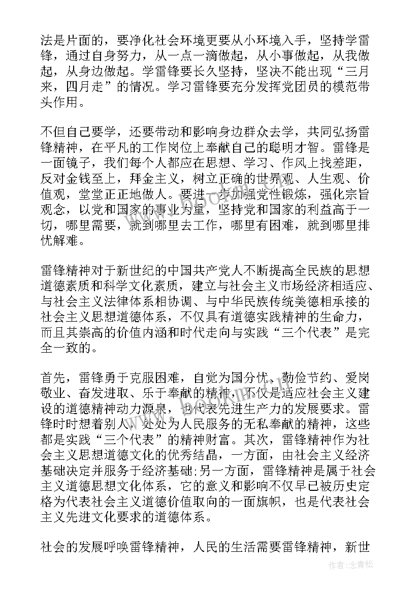 最新入党积极分子思想汇报紧跟时事 入党积极分子思想汇报(大全9篇)