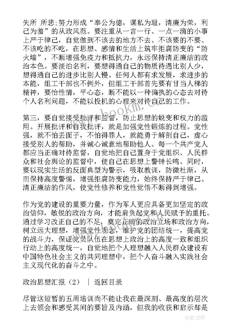 思想汇报共青团成立周年(优秀5篇)