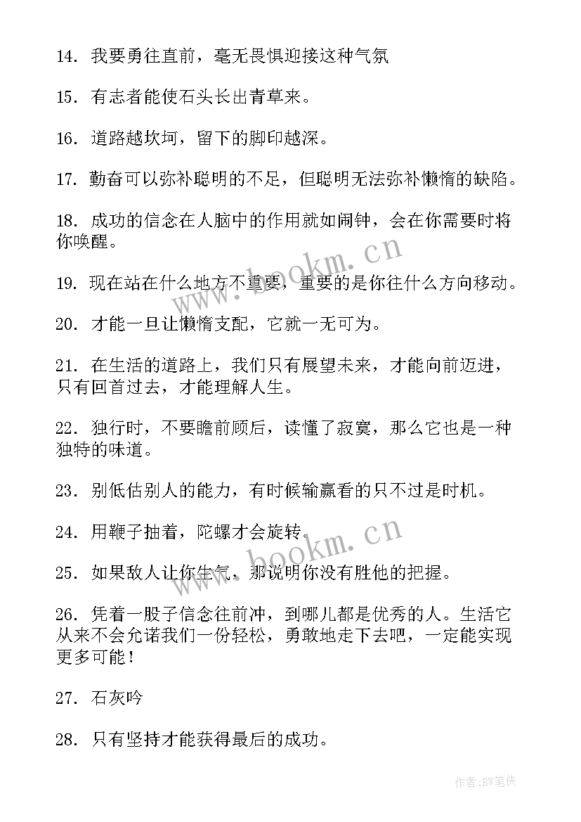 2023年勇往直前演讲稿(模板7篇)