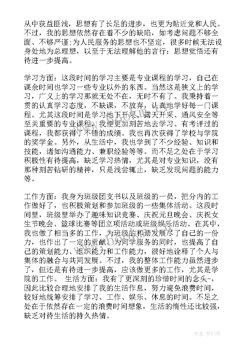 思想汇报的日常生活方面(精选7篇)