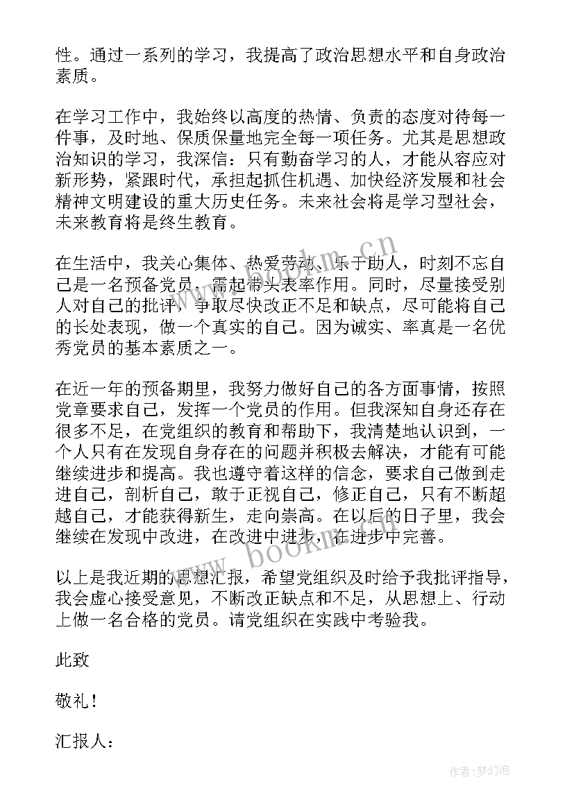 思想汇报的日常生活方面(精选7篇)