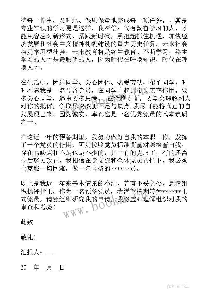 入党思想汇报写给家人的信(通用5篇)