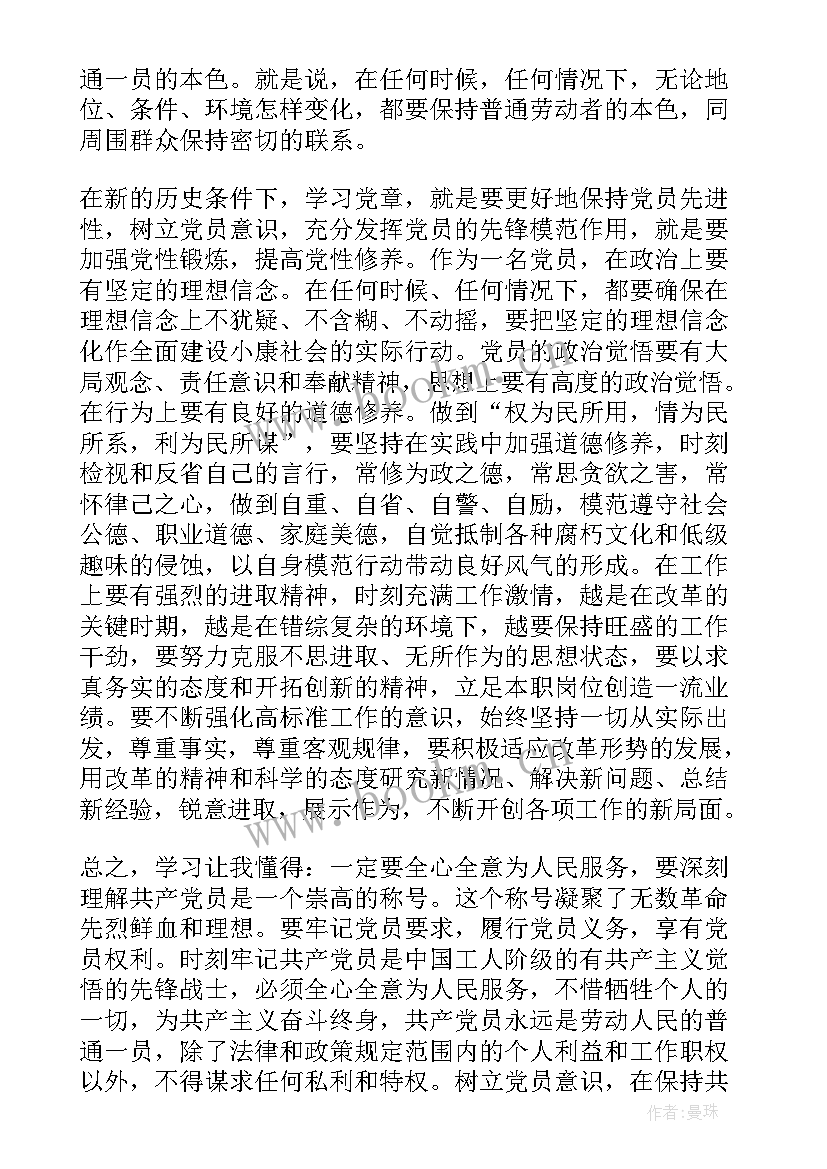 2023年增强党性修养思想汇报(通用9篇)