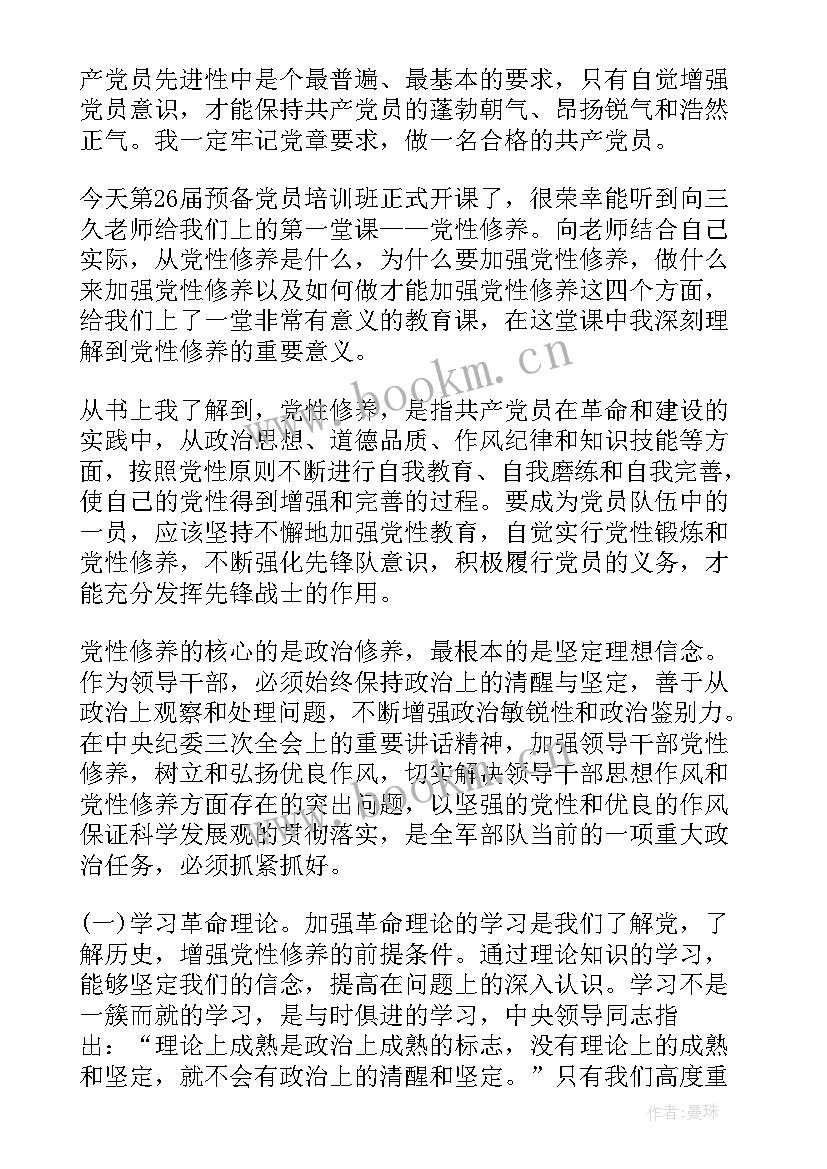 2023年增强党性修养思想汇报(通用9篇)