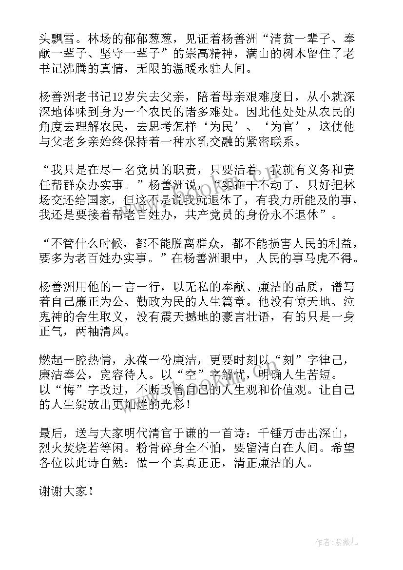 清廉农行演讲稿 清廉演讲稿(优秀8篇)