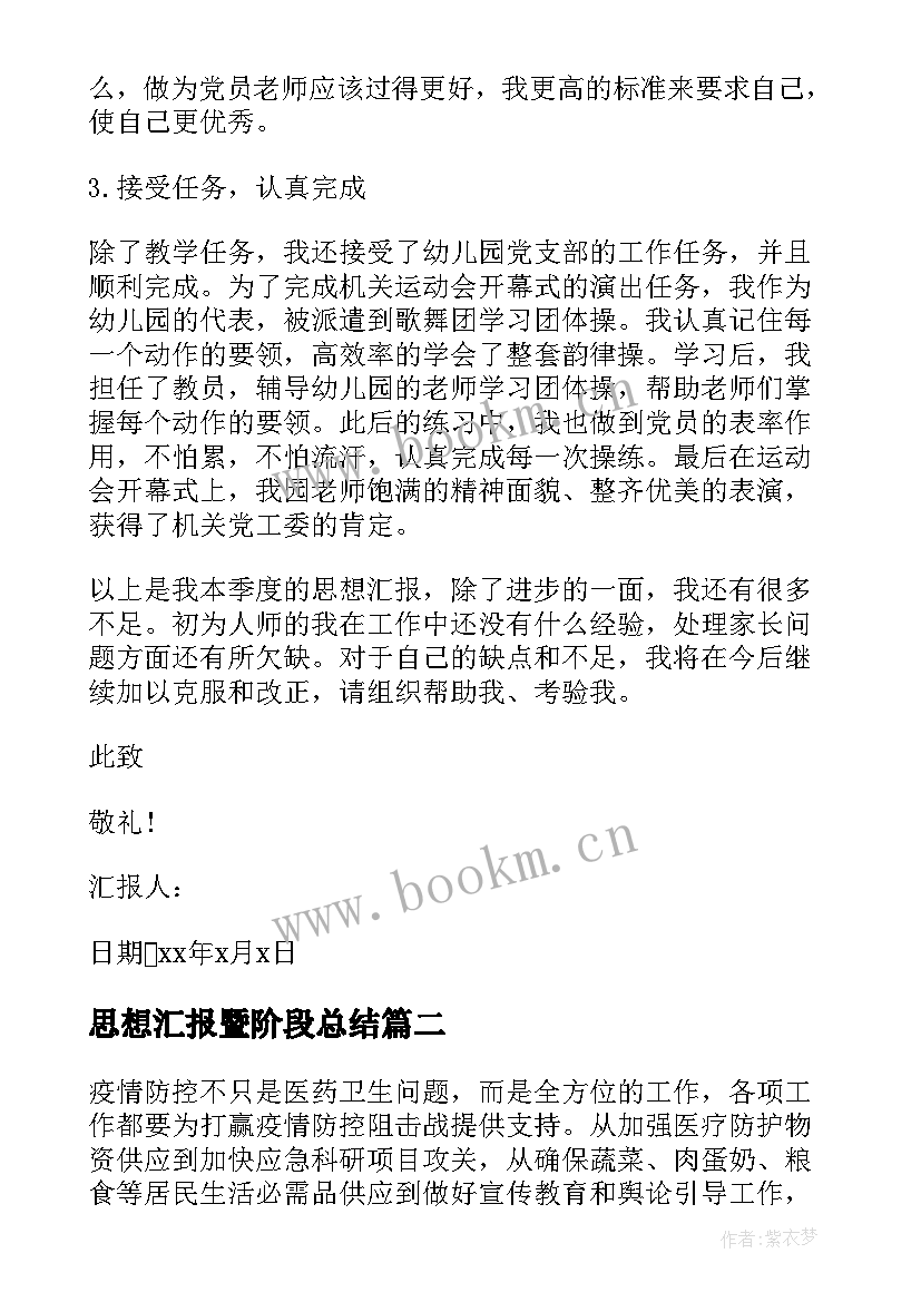 2023年思想汇报暨阶段总结(通用5篇)