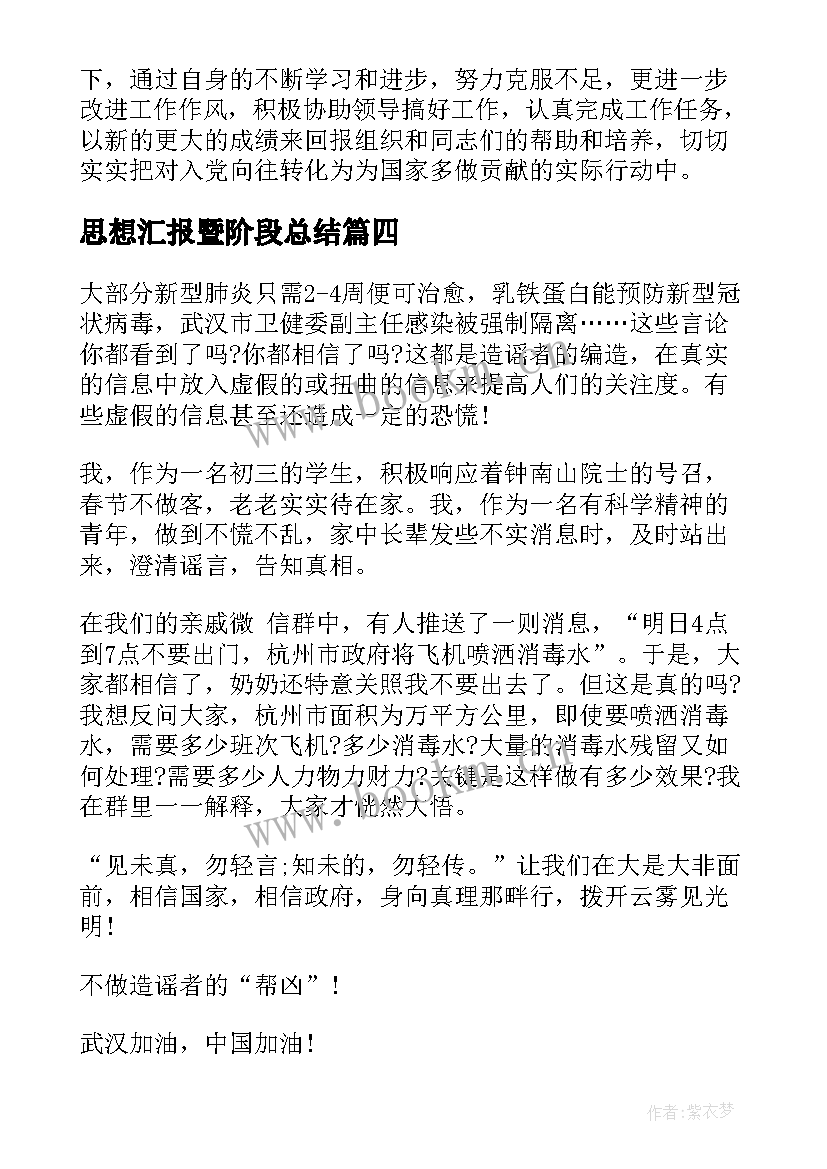 2023年思想汇报暨阶段总结(通用5篇)