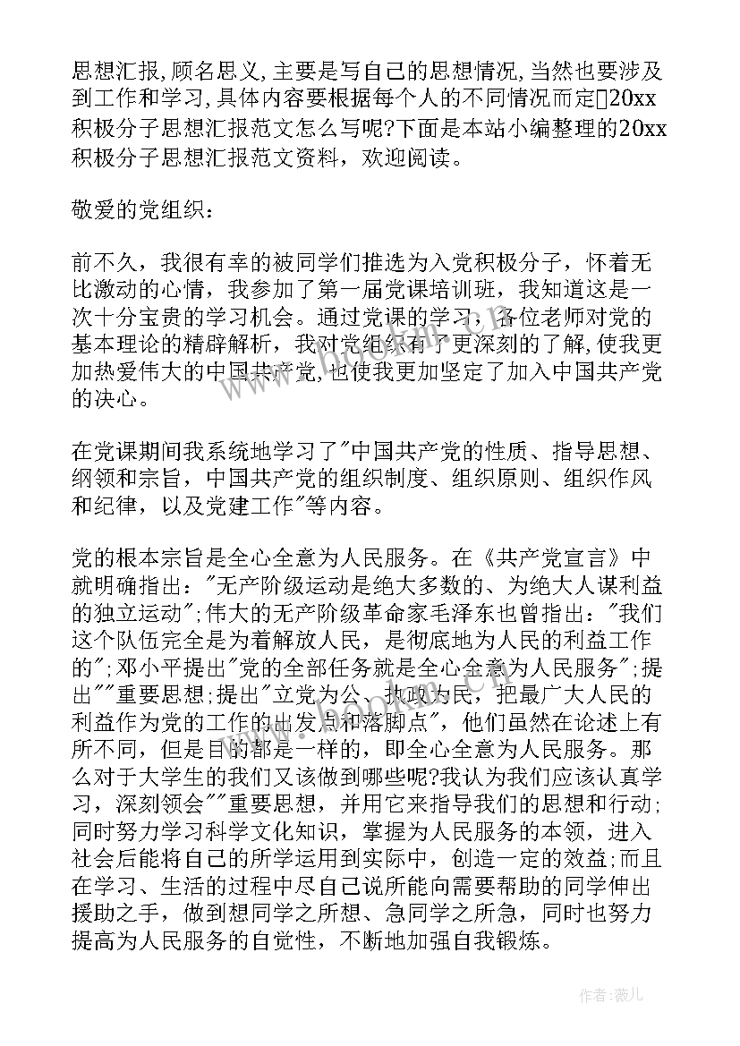 2023年思想汇报积极分子医院(大全7篇)