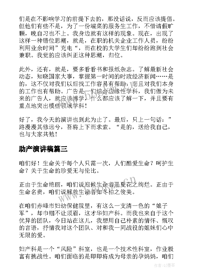 助产演讲稿(模板5篇)