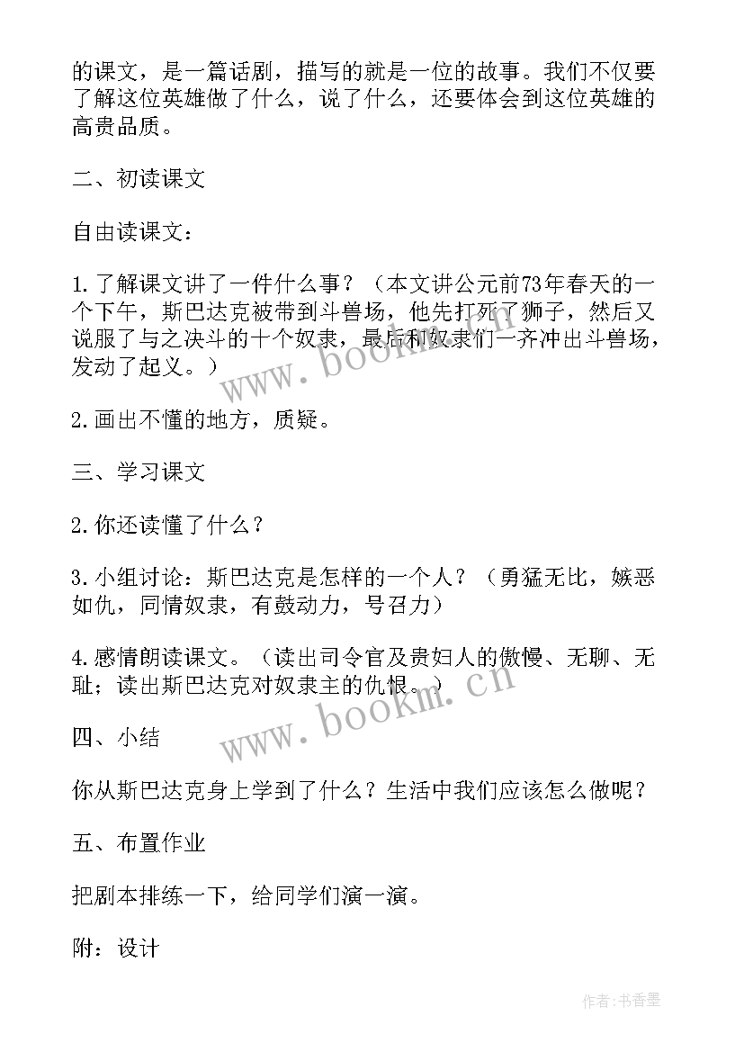 2023年奴隶与英雄的演讲稿 奴隶英雄教案(优秀6篇)