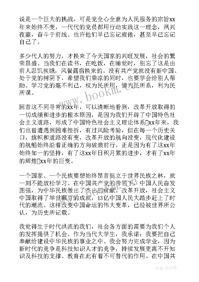 最新思想汇报大四下学期 大四党员转正思想汇报(精选8篇)