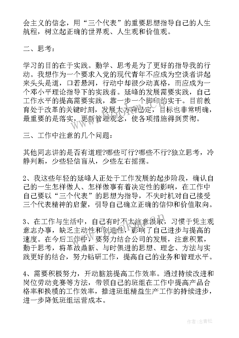 2023年积极分子思想汇报在思想上 积极分子思想汇报(实用9篇)