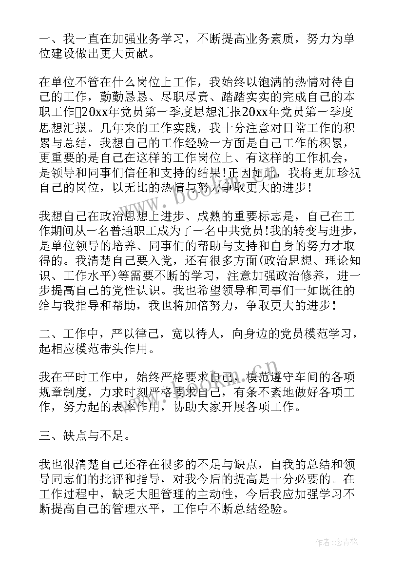 2023年积极分子思想汇报在思想上 积极分子思想汇报(实用9篇)