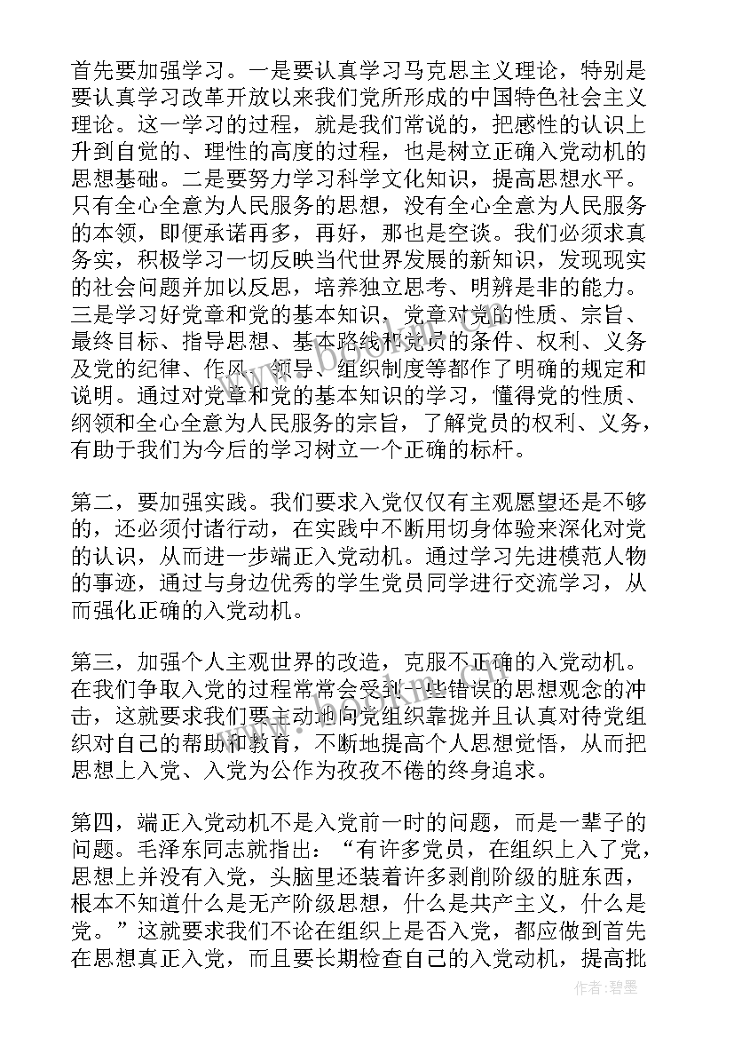 2023年入党积极分子思想汇报汇编(汇总9篇)