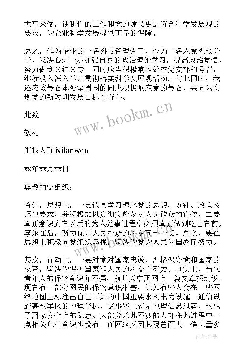 2023年入党积极分子思想汇报汇编(汇总9篇)