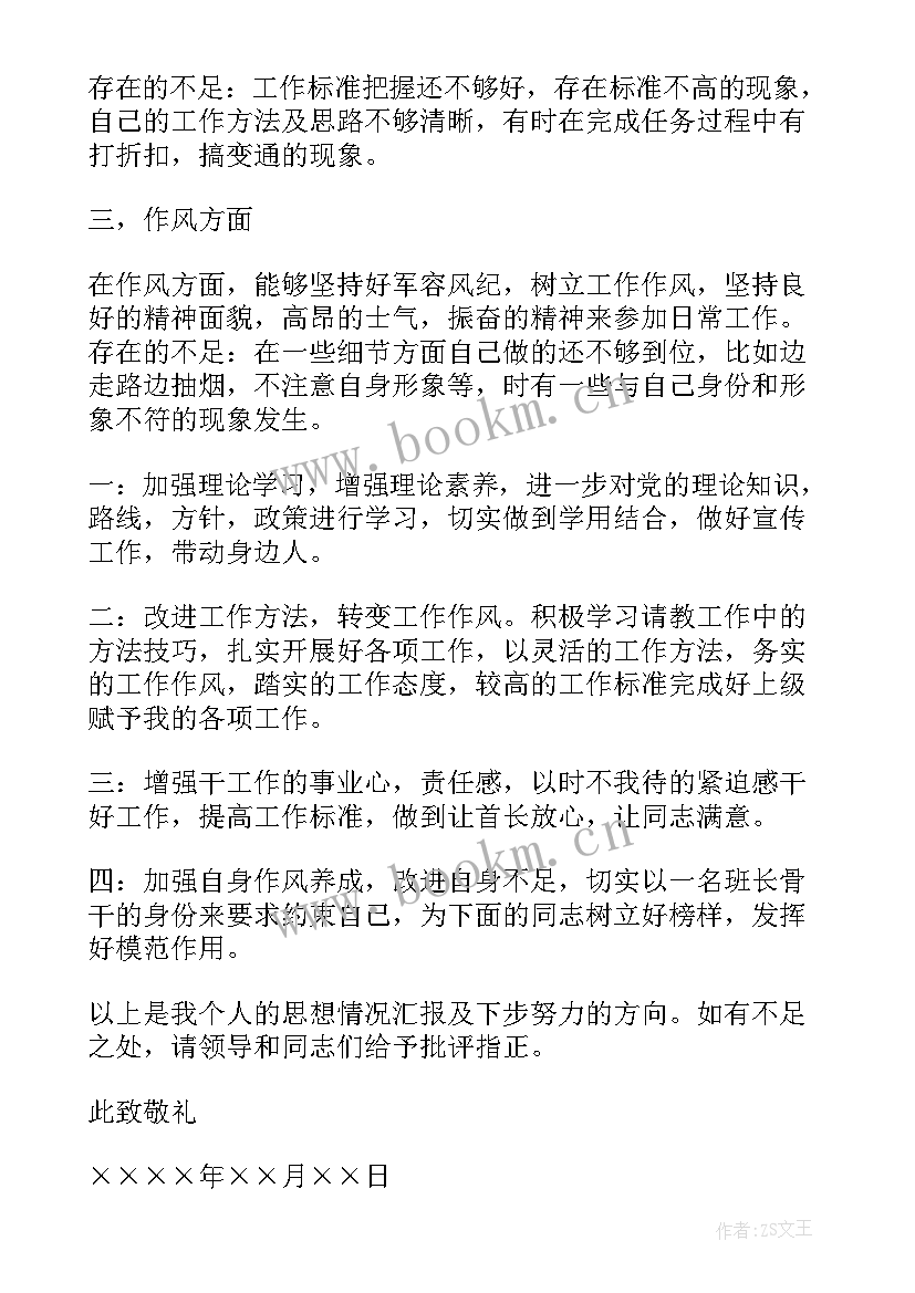 2023年廉洁思想汇报 思想汇报科主任年度思想汇报(大全7篇)