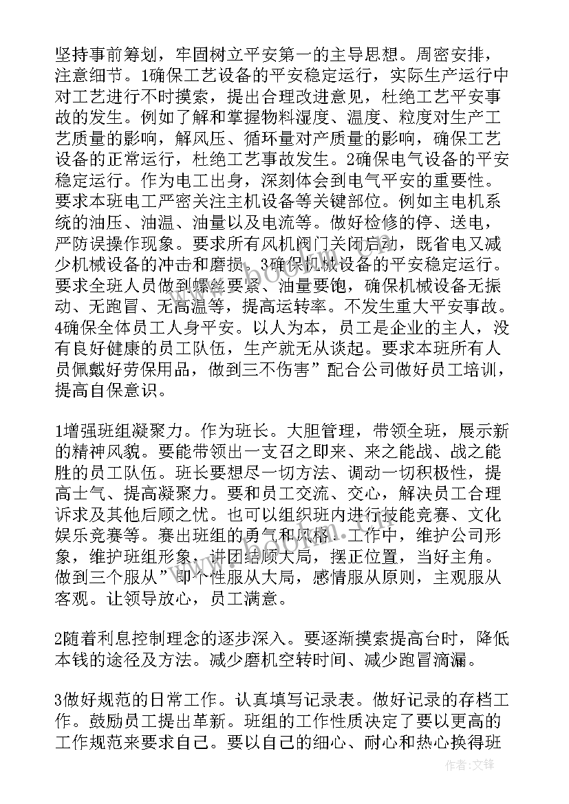 2023年竞聘班长演讲稿 公司竞聘演讲稿(优秀9篇)