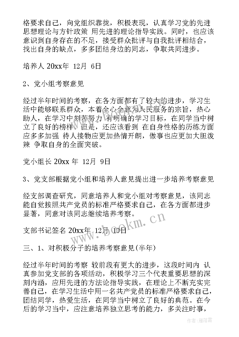 积极分子思想汇报考察意见(汇总5篇)