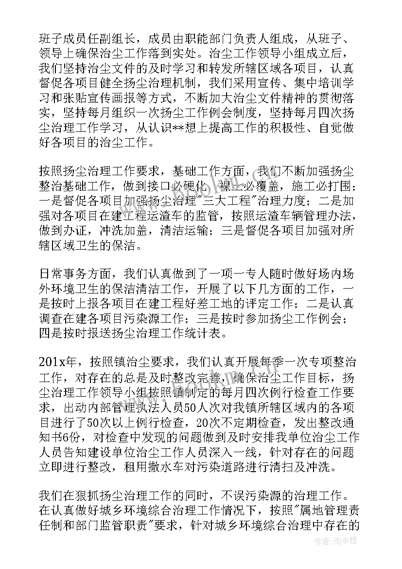 2023年扬尘治理个人工作总结 公司扬尘治理工作计划(汇总5篇)