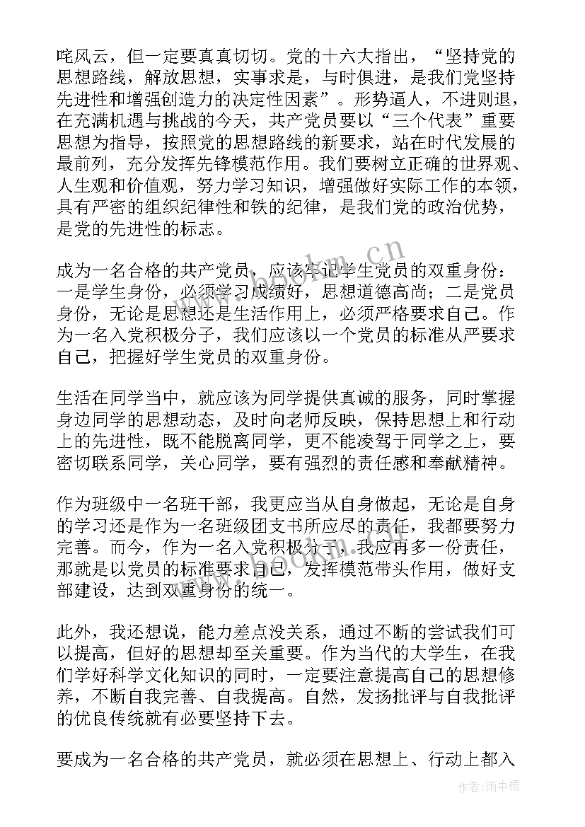 最新党风廉政思想汇报(优质9篇)