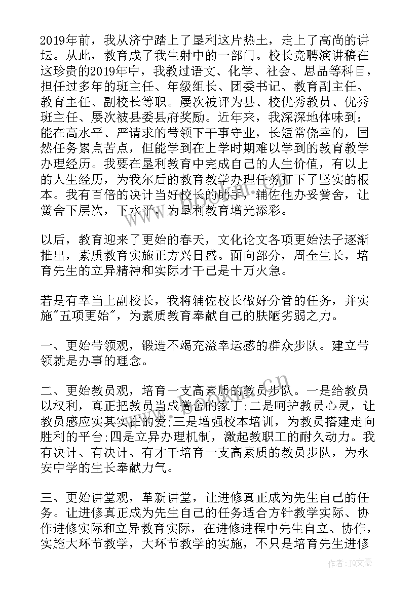 2023年竞聘演讲稿稿(优质9篇)