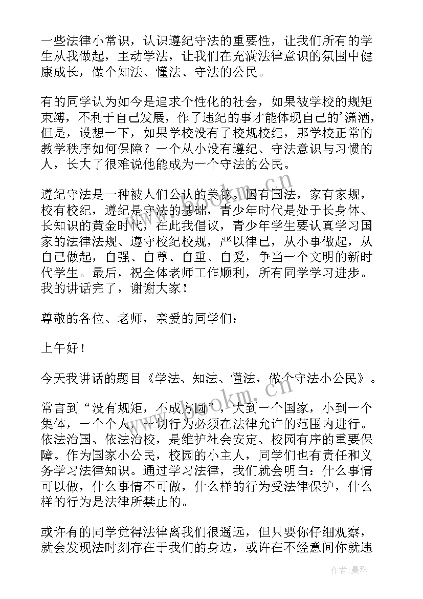 2023年学法知法守法用法懂法的手抄报 学法守法用法个人心得体会(模板7篇)