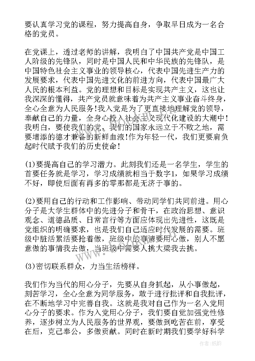 思想汇报大学生(汇总7篇)