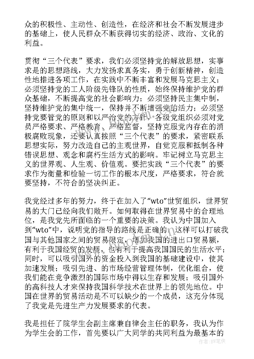 2023年对党章的认识和理解思想汇报(大全7篇)